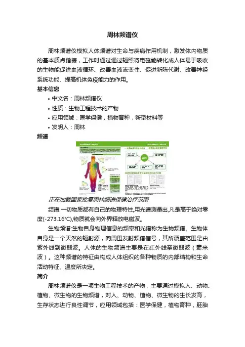 周林频谱仪