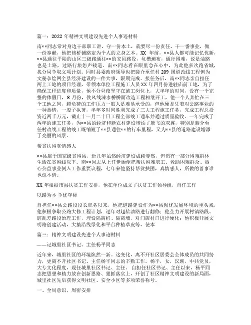 精神文明建设先进工作者事迹材料