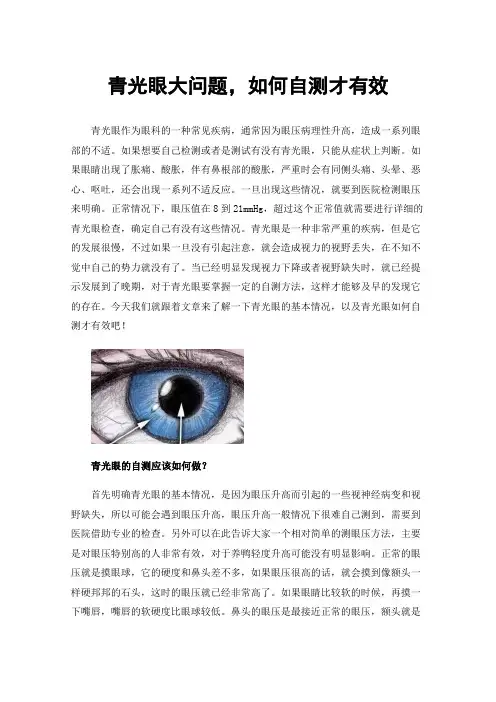 青光眼大问题，如何自测才有效