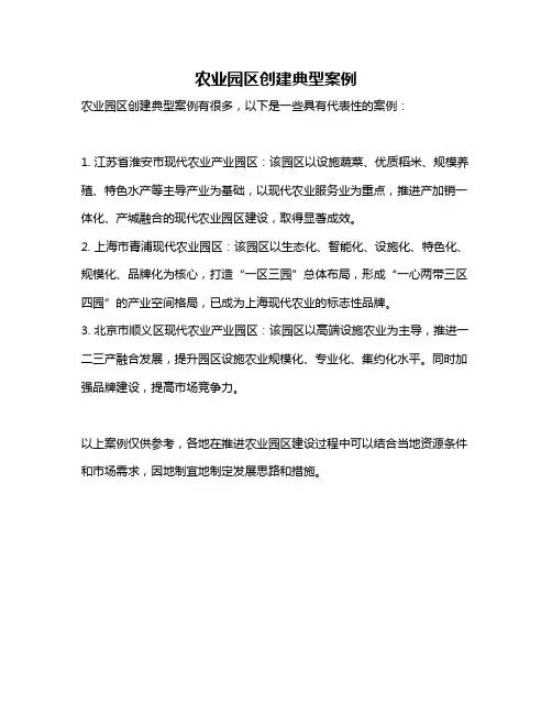 农业园区创建典型案例