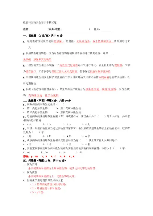 生物安全培训试题(答案)