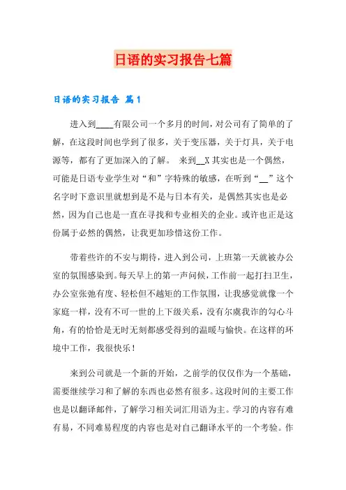 日语的实习报告七篇