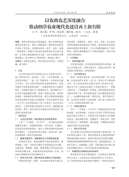 以农机农艺深度融合推动烟草农业现代化建设再上新台阶