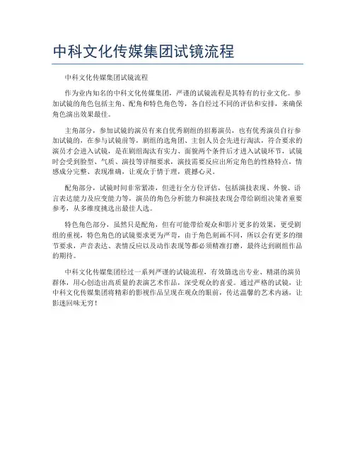 中科文化传媒集团试镜流程