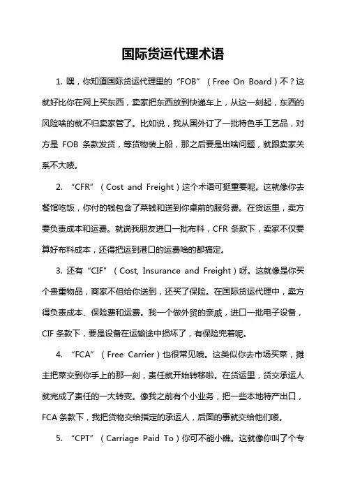国际货运代理术语