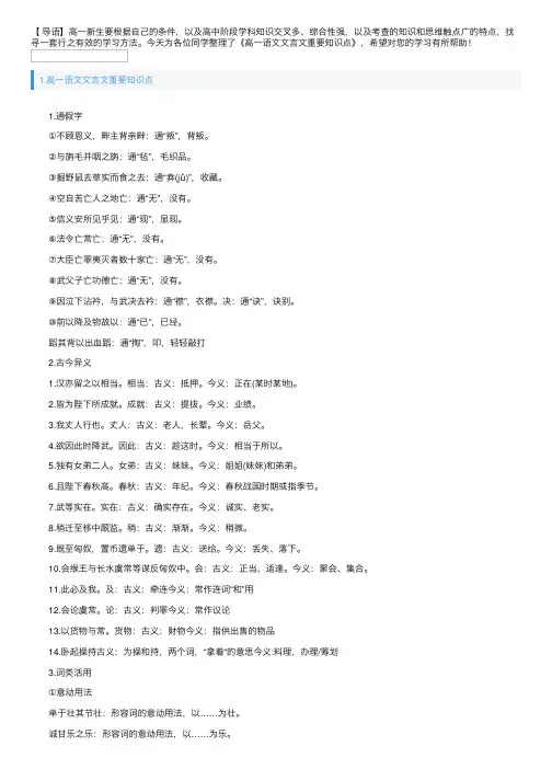 高一语文文言文重要知识点