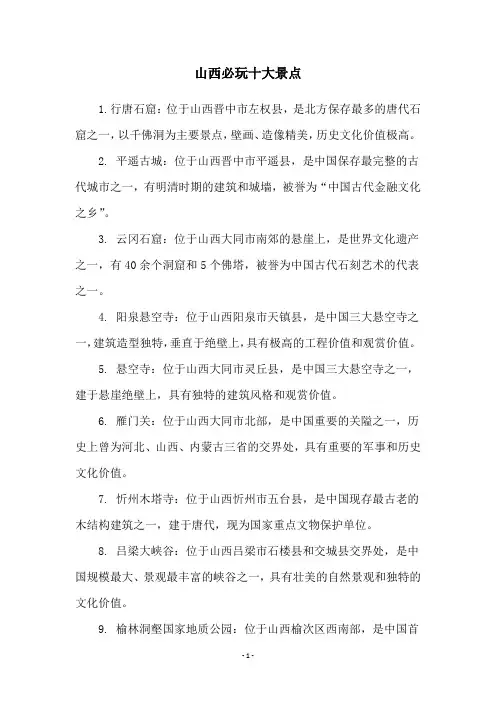 山西必玩十大景点