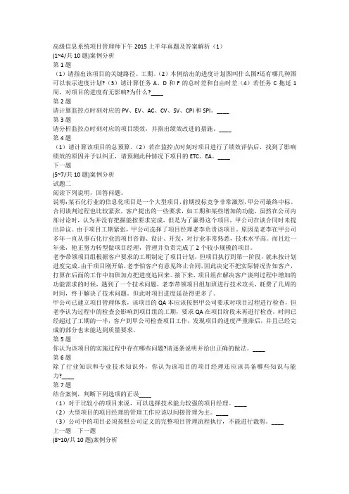 高级信息系统项目管理师下午2015上半年真题及答案解析(1)