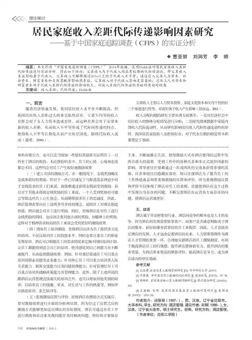 居民家庭收入差距代际传递影响因素研究——基于中国家庭追踪调查(CFPS)的实证分析
