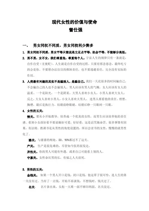 现代女性的价值与使命-曾仕强
