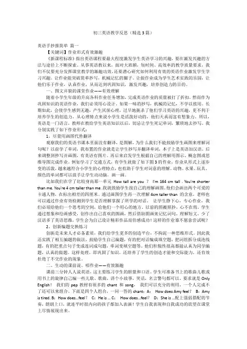 初三英语教学反思(精选3篇)