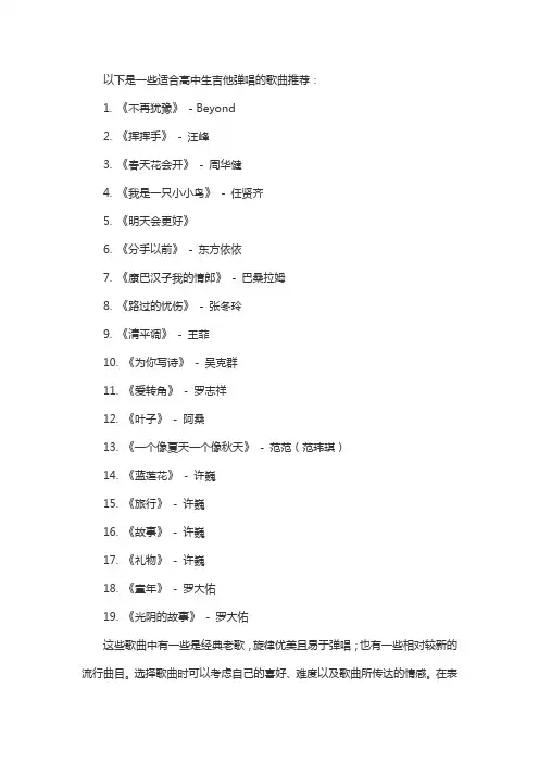 适合高中生吉他弹唱的歌曲