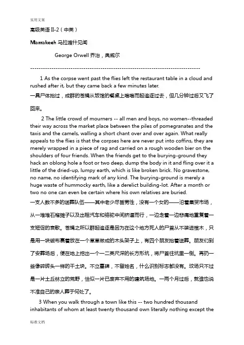 高级英语第二册L2中英对照
