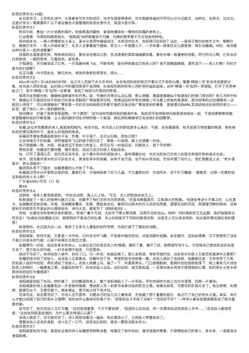 秋思优秀作文（10篇）