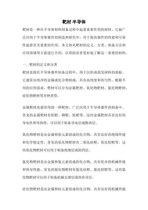 靶材 半导体