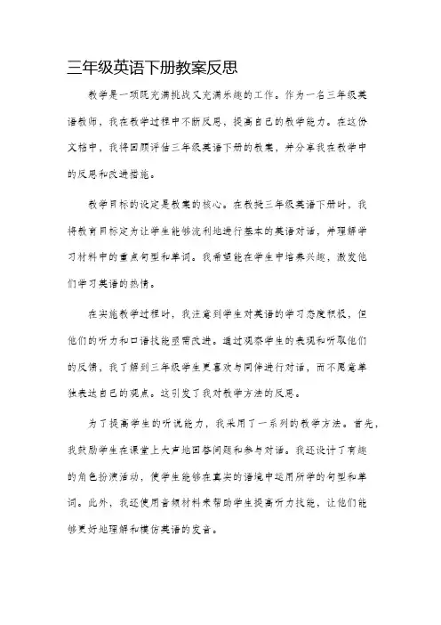 三年级英语下册教案反思