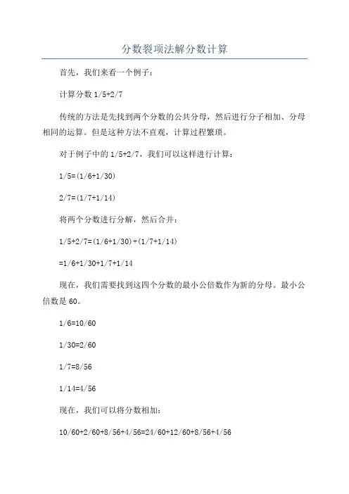 分数裂项法解分数计算