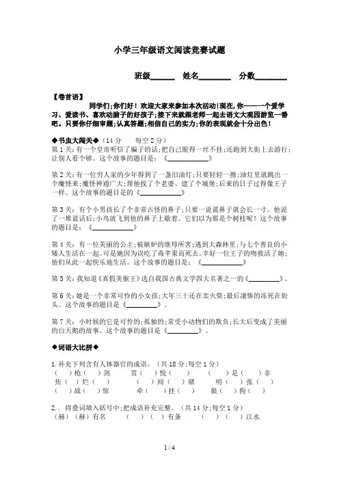 小学三年级语文阅读竞赛试题