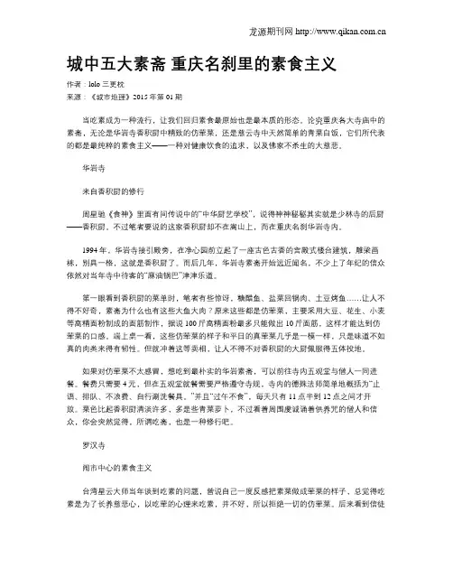 城中五大素斋 重庆名刹里的素食主义