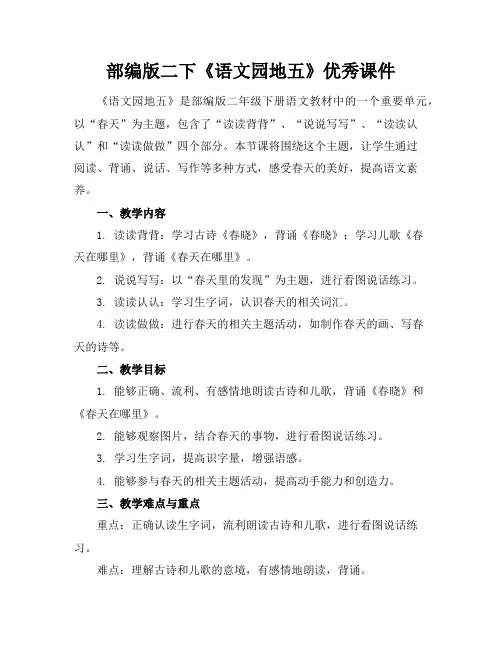 部编版二下《语文园地五》优秀课件