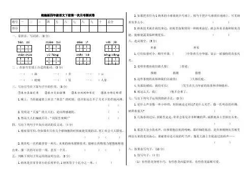 四年级语文下册试题-第一次月考检测卷(含答案)  部编版