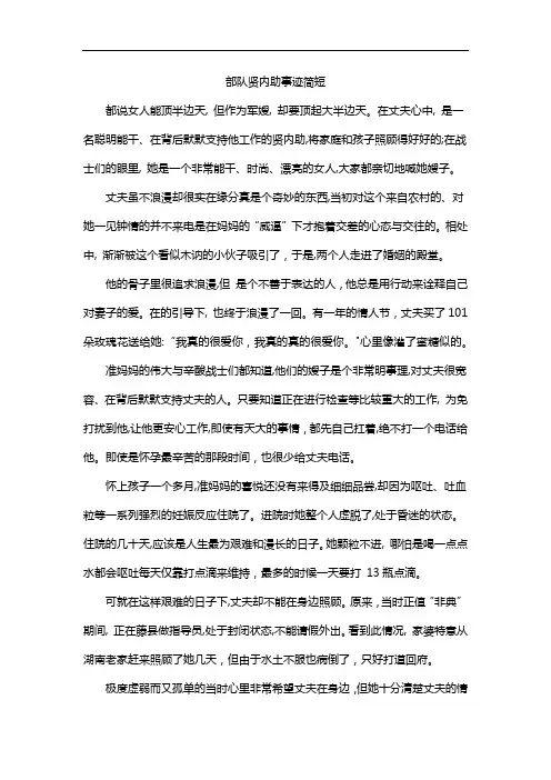 部队贤内助事迹简短