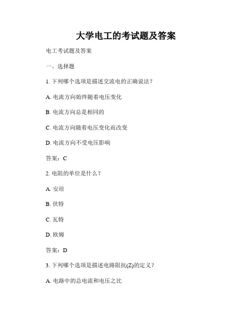 大学电工的考试题及答案