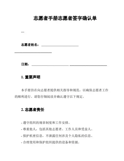 志愿者手册志愿者签字确认单