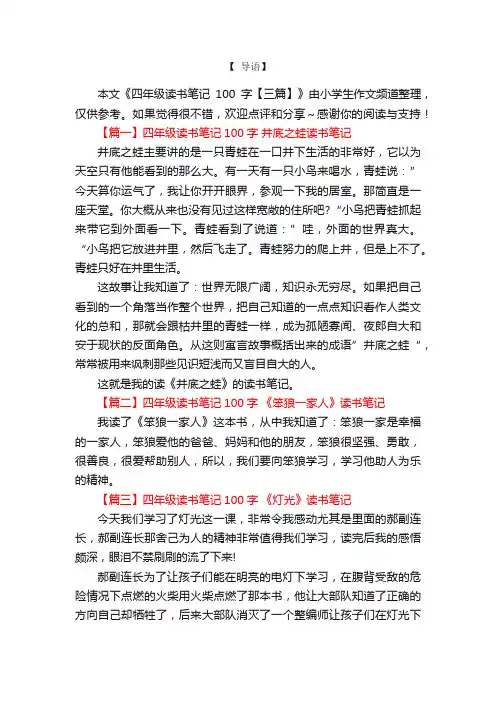四年级读书笔记100字【三篇】