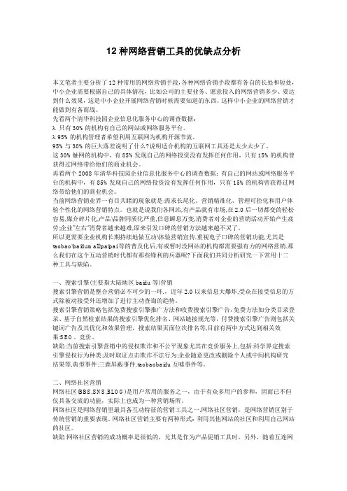 12种网络营销工具的优缺点分析