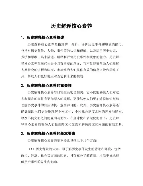 历史解释核心素养