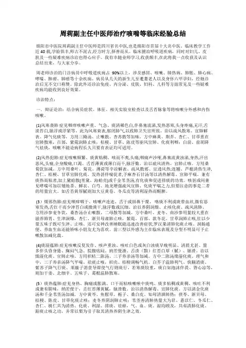 周莉副主任中医师治疗咳喘等临床经验总结