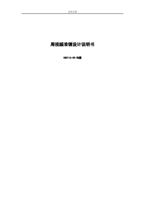周视瞄准镜设计说明书