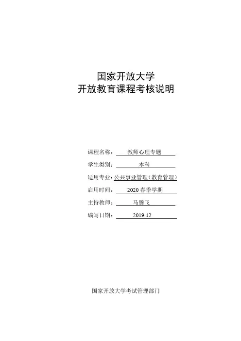 教师心理专题 期末大作业
