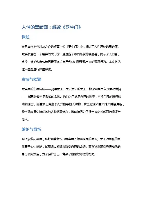 人性的黑暗面：解读《罗生门》