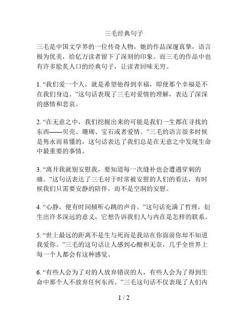 三毛经典句子