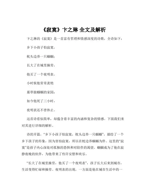 《寂寞》卞之琳 全文及解析