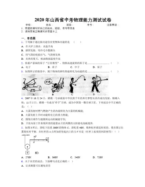 2020年山西省中考物理能力测试试卷附解析