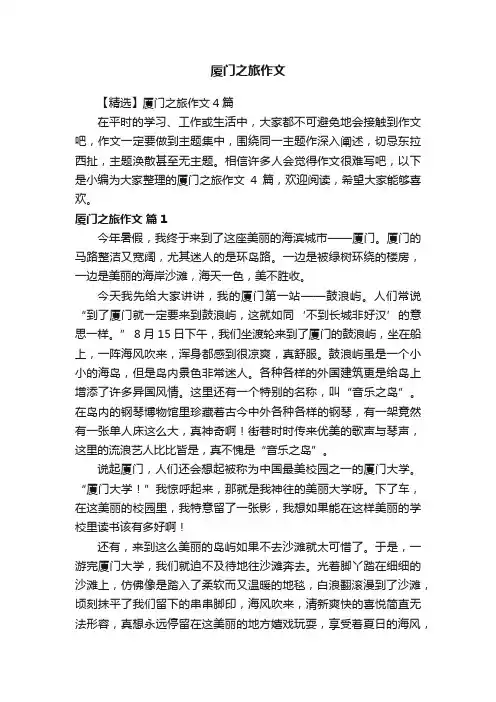 厦门之旅作文