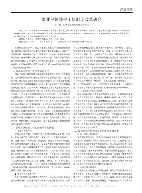 事业单位绩效工资制度改革研究
