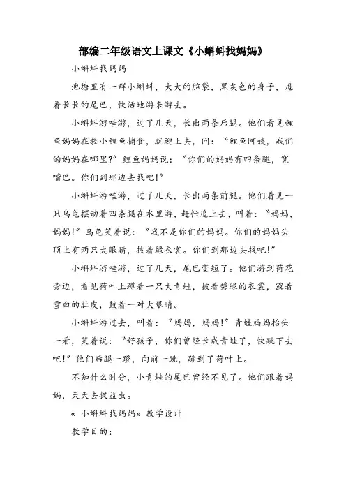 部编二年级语文上课文《小蝌蚪找妈妈》