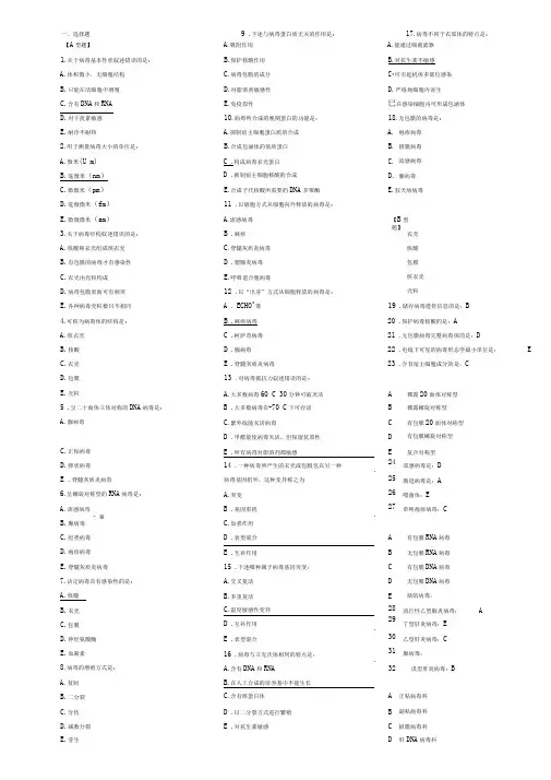 病毒学试题