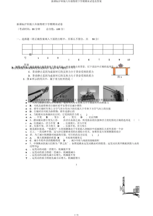 新课标沪科版八年级物理下学期期末试卷及答案