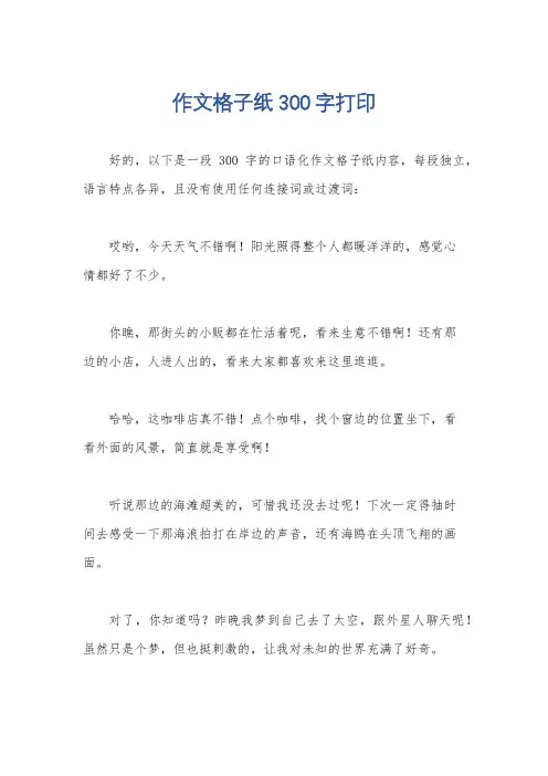 作文格子纸300字打印