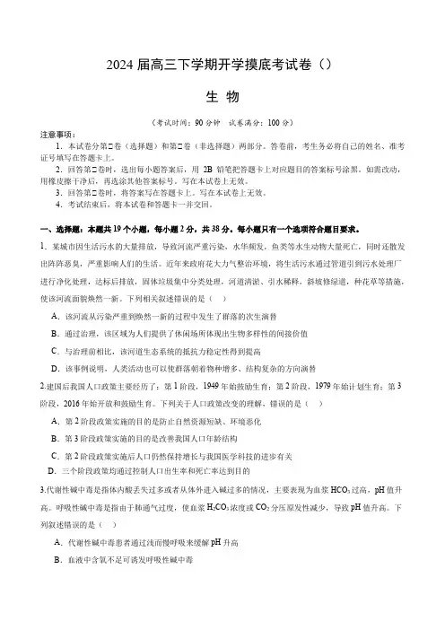 高三生物开学摸底考(考试版)10