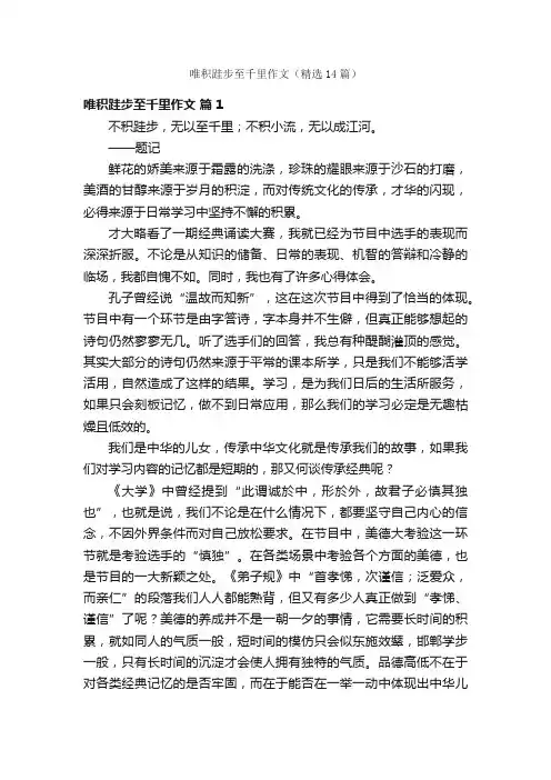 唯积跬步至千里作文（精选14篇）