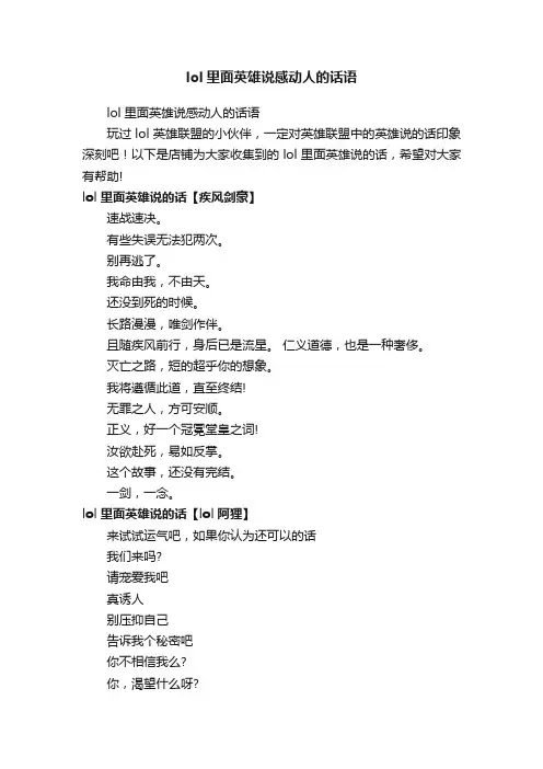 lol里面英雄说感动人的话语