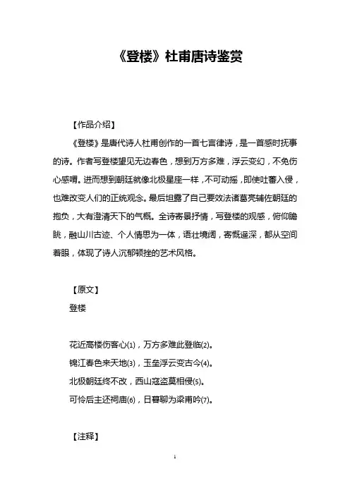 《登楼》杜甫唐诗鉴赏