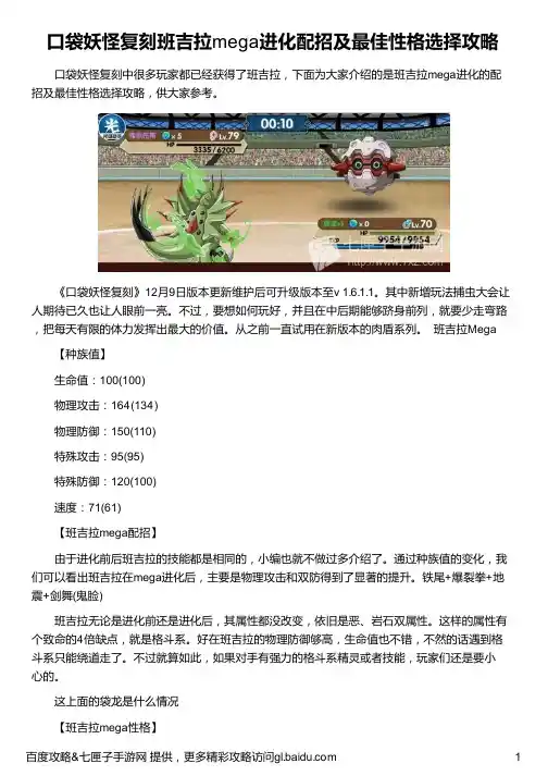口袋妖怪复刻班吉拉mega进化配招及最佳性格选择攻略