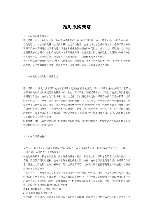 准时采购策略